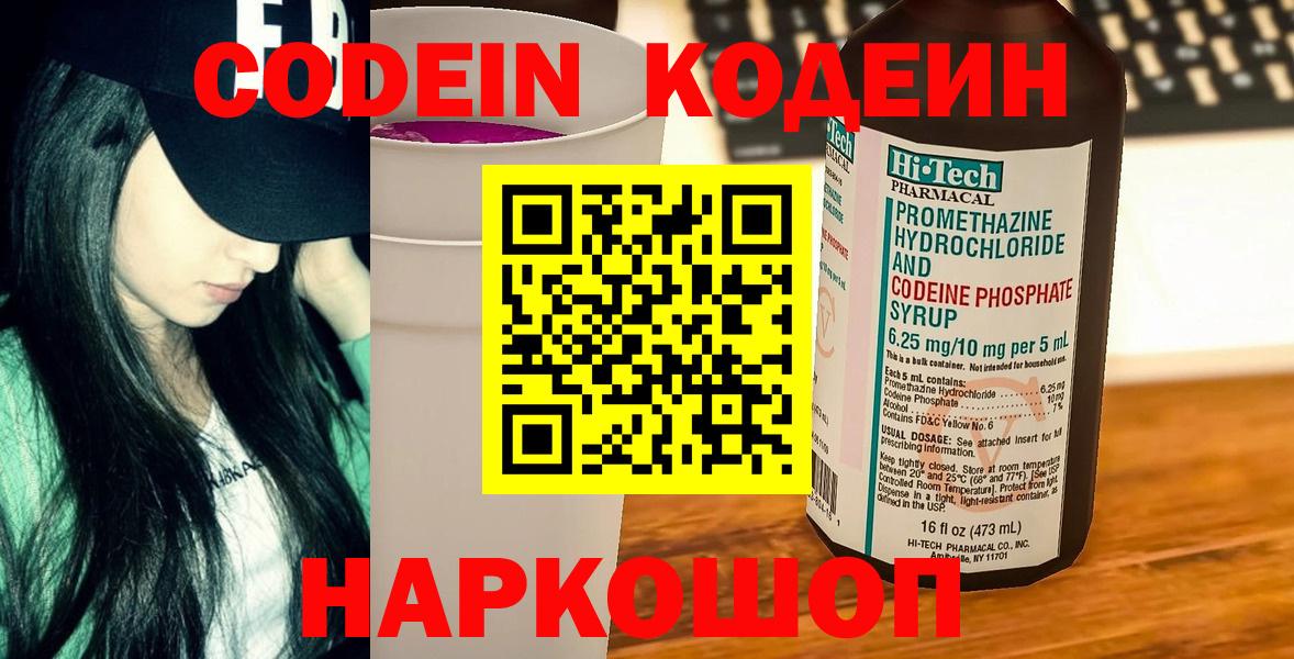 Codein Purple Drank Новоуральск