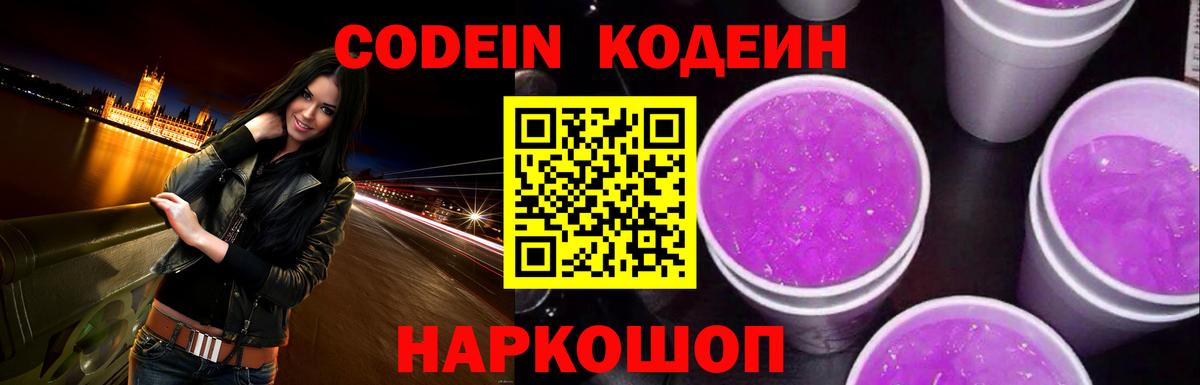 Codein напиток Lean (лин)  наркошоп  Новоуральск  Вход с VPN  Codein Purple Drank 