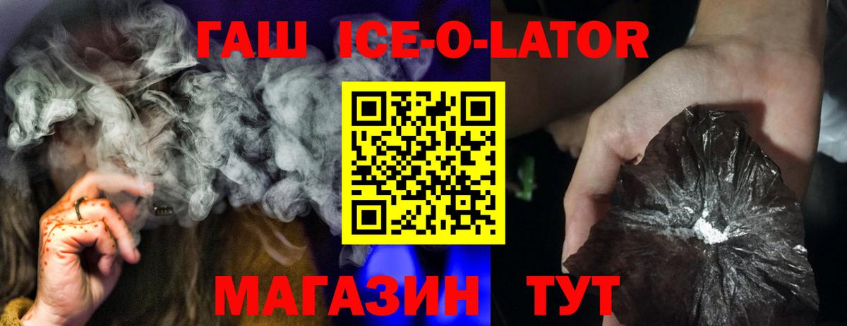 Новоуральск  Гашиш ice o lator  ГАШ хэш  Вход с VPN 