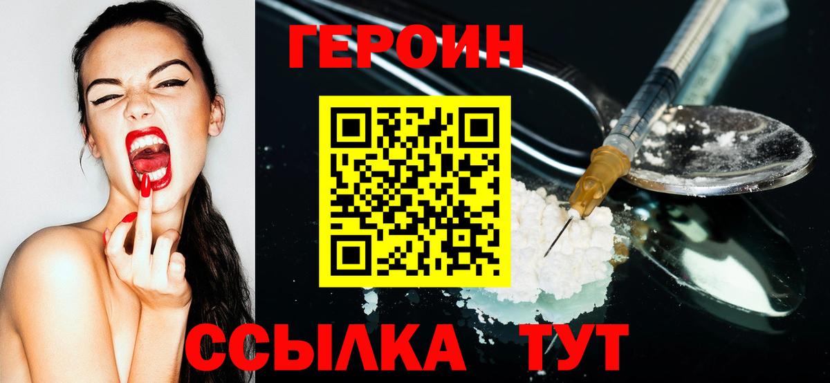 ГЕРОИН герыч Новоуральск