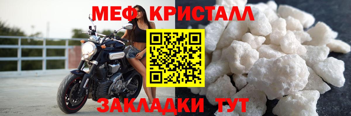 МЕФ кристаллы Новоуральск